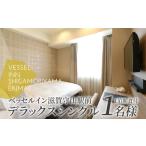 宿泊券 ホテル デラックスシングル1名様1泊朝食付