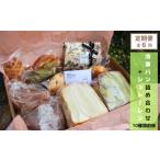 ふるさと納税 パン 京都府 綾部市 定期便6回 店主おすすめパンと季節のシュトーレンセット おまかせパン 冷凍 定期便 詰め合わせ セット プレゼント 贈り物 …