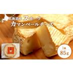 加工品等 チーズ スモークカマンベールチーズ