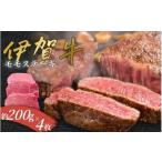 牛肉 伊賀牛 モモステーキ 約200g×4枚