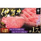 牛肉 2ヶ月連続お届け 伊賀牛 1回目:ロースすき焼き