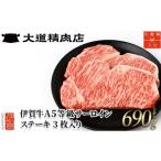 牛肉 化粧箱入 伊賀牛 A5サーロイン ステーキ