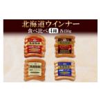 燻製 肉類 ウインナー4種 あらびき チョリソー