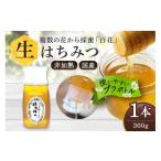 加工品等 はちみつ 非加熱 生はちみつ 蜂蜜