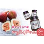ジャム Fig jam 3set イチジクジャム 150g×3ALPBT001