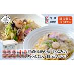 うどん 乾めん 長崎伝統の味 ひふみの長崎ちゃんぽん