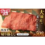 ふるさと納税 牛肉 佐賀県 嬉野市 <発送時期が選べる> 8月発送 佐賀牛 切り落とし 500g 桑原畜産 NAB002 佐賀牛 牛肉 佐賀県産 黒毛和牛 ブランド牛 A4 …