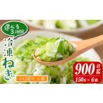 fu.... налог овощи вид лук порей Кагосима префектура .. город isa421-03 предшествующий предварительный заказ принимается 2025 год 12 месяц после последовательный отправка маленький . порез .6 пакет можно выбрать 3 вид рефрижератор cut .. лук порей ( итого 900g*150g×6...