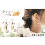 アクセサリー ピアス イヤリング P no-01-025
