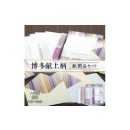 文房具 玩具 博多献上柄 紙製品セット 一筆箋