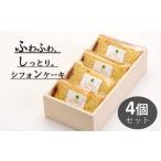 fu.... налог кекс * кастелла chiffon cake Kanagawa префектура сосна рисовое поле блок рис мука. chiffon cake простой cut 4 шт ( с коробкой )