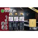 醤油 しょうゆ 小豆島 うまくち醤油 1000ml