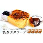 菓子 プリン カタラーナ ミニセット プレーン12個