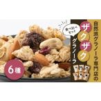 加工品等 自然派グラノーラ専門店 GRANY