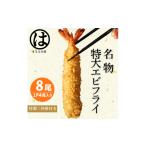 南知多名物 まるは本館 名物エビフライ 特大
