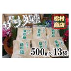 はちみつ 砂糖 産ザラメ糖 粗糖 きび砂糖 500g×13袋