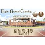 宿泊券 ペットと泊まる宿 ハイアーグランドキャンピング