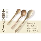食器 グラス スプーン 湯布院 カトラリー専門