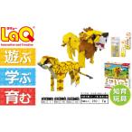 玩具 LaQ アニマルライオン&チーター+フリースタイル黄
