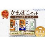 魚貝類 かまぼこ 蒲鉾 仙崎蒲鉾 竹輪 ちくわ