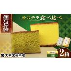 菓子 カステラ 小分けで食べやすい カット包装カステラ 2箱…