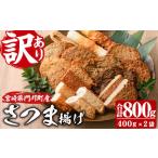 fu.... налог камабоко * очистка товар Satsuma .. Miyazaki префектура . река блок есть перевод сацума-агэ небо ........( всего 800g*400g×2 пакет ) потертость . Satsuma .. камабоко .....