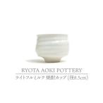 陶磁器 漆器 ガラス 美濃焼 ライトフルミルク