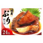 ふるさと納税 缶詰・瓶詰 魚貝類 宮城県 気仙沼市 缶詰 国産 ぶり照り煮 170g×24缶 気仙沼市物産振興協会 宮城県 気仙沼市 20565803 魚 魚介類 鰤 ぶり ブリ …