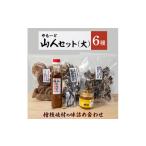 加工品等 はちみつ 山人 やもーど セット 大