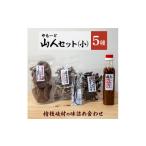 乾物 干ししいたけ 山人 やもーど セット 小