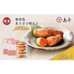 魚貝類 明太子 炙り 辛子めんたいこ 120g