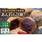 あんわらび餅 6個