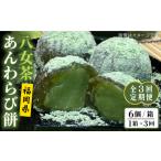 八女茶 あんわらび餅 6個