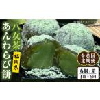 八女茶 あんわらび餅 6個