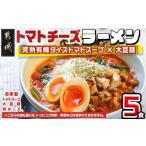 トマトパスタのようなラーメン専門店のトマトチーズラーメ…