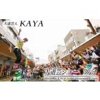 体験チケット DY005 大道芸人KAYA