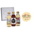 たれ ドレッシング 酢 果実酢 私市醸造 キサイチ醸造