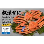 ふるさと納税 島根県 松江市 松葉がにボイル姿1.2Kg以上（2〜4枚）（冷凍） 064-03【松葉蟹 ずわい蟹 ずわいがに かに ボイル ゆでがに 境港水揚げ 国産 冷凍…