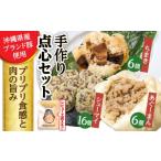 肉 点心3種詰め合わせセット あぐーまん6個