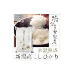ふるさと納税 米 コシ