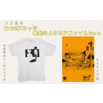 ふるさと納税 東京都 調布市 No.059-03 つげ義春 ねじ式Tシャツ（Lサイズ） 無能の人クリアファイルセット ／ A4 公式グッズ 綿 東京都 Lサイズ