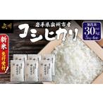 無洗米 令和8年産 新米 先行受付 30kg