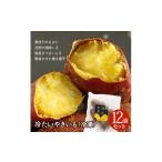野菜類 サツマイモ 冷たい焼き芋 500g×12袋入