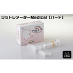 福祉 バリアフリー用品 リットレメーターMedical