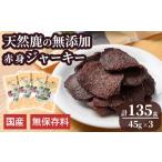 fu.... налог оленина Ooita префектура .. город mezzo ndojibie корм для собак натуральный олень. без добавок вяленое мясо * постное филе ( итого 135g*45g×3 шт ) оленина постное филе вяленое мясо рычаг вяленое мясо нет...