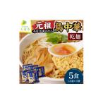 そば 乾めん 08-14-003 乾燥 元祖鳥中華 5人前