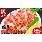 焼き鳥親もも660g 串付 鶏肉 串打ち 鶏