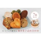 焼菓子 チョコレート ル ミリュウ鎌倉山 焼き菓子詰め合わ…