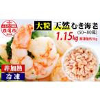 fu.... налог креветка префектура Аичи запад хвост город . хлопчатник отделка settled крупный натуральный ....1.15kg( вес нетто 1kg* примерно 50~80 хвост )*K236-10 море . шелушение . море ... креветка пилинг морепродукты море. ....