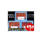 ふるさと納税 魚貝類 明太子 福岡県 大野城市 小分けで便利 計450g 博多辛子明太子(特選切子)(無着色)(3パック×150g)(大野城市)_ 辛子明太子 明太子 めんた…